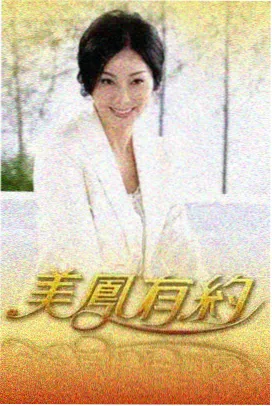 万物修理铺 星空传媒免费观看治愈综艺